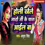 Holi Khele Yadav Ji Ke Para Aail Ba