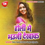 Holi Me Bhuji Dekhawa