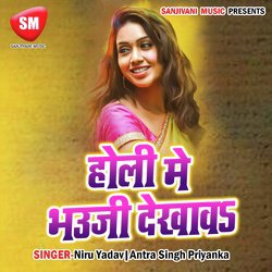 Holi Me Bhuji Dekhawa