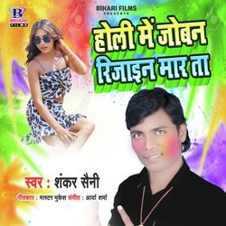 Holi Me Joban Rijain Marta-HxgvHAZ,Vlk