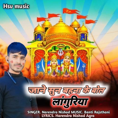 Jaane Sun Bahana Ke Bol Languriya