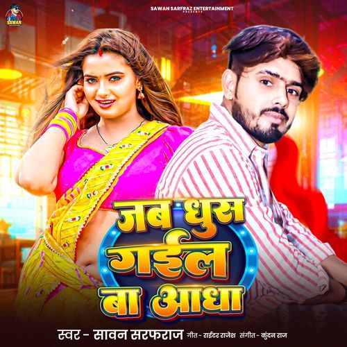 Jab Ghus Gaile Ba Aadha