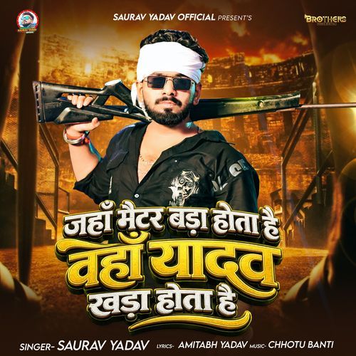Jahan Meter Bada Hota Hai Wahan Yadav Khada Hota Hai