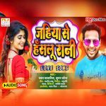 Jahiye Se Hanslu Rani