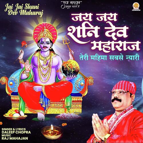 Jai Jai Shani Dev Maharaj