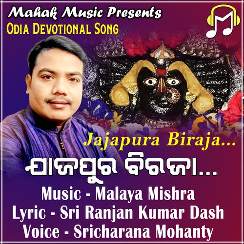 Jajapura Biraja (Odia Devotional Song)