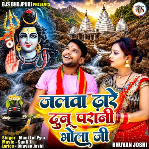 Jalwa Dhare Danu Parani Bhola Jee