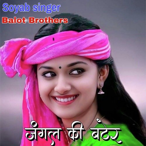 Jangal ki beter (Mewati song)