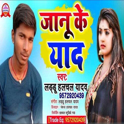 Janu ke Yaad
