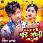 Jaymalve Par Goli Mar Dabau