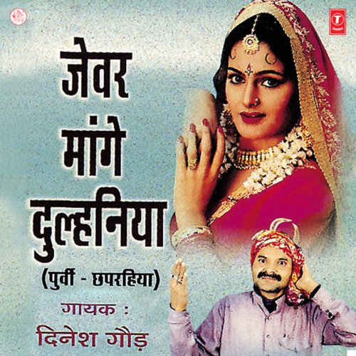 Jevar Mange Dulhaniya