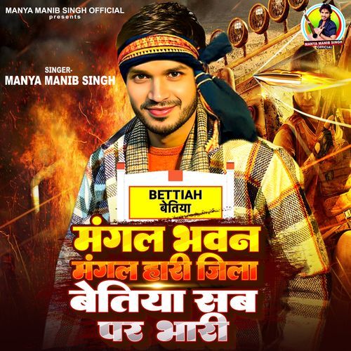Jila Betiya Sab Par Bhari