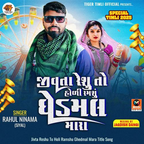 Jivta Reshu To Holi Ramshu Ghedmal Mara Title Song