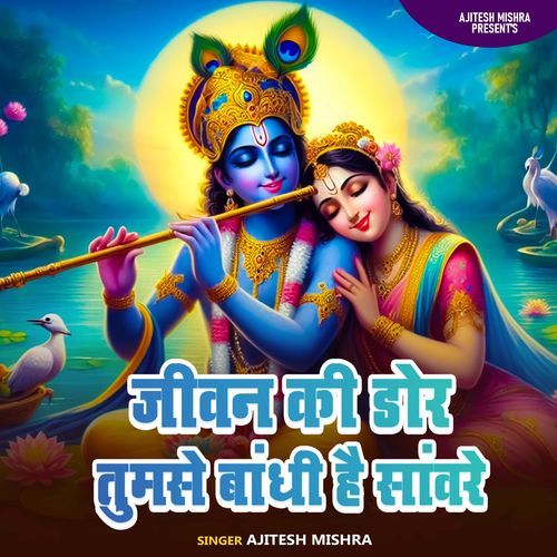 Jiwan Ki Dor Tumse Bandhi Hai Saware