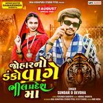 Johar No Danko Vage Bhilpradesh Maa