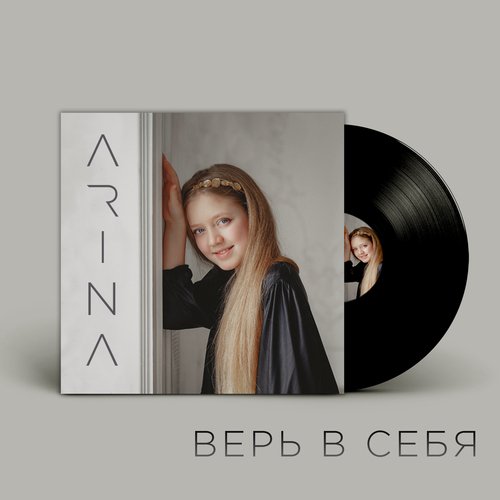 Верь в себя_poster_image