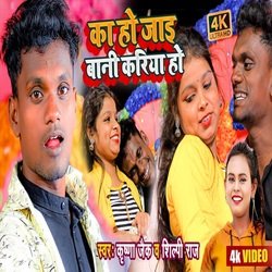 KA HO JAI BANI KARIYA HO (bhojpuri)-KgAoQkRFAXY