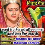Kahwa Ke Aaha Tuhi Hariar Suganwa Vivah Geet