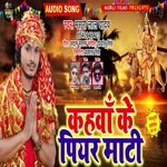 Kahwa Ke Piyar Matti (Bhakti Song)