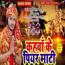 Kahwa Ke Piyar Matti (Bhakti Song)