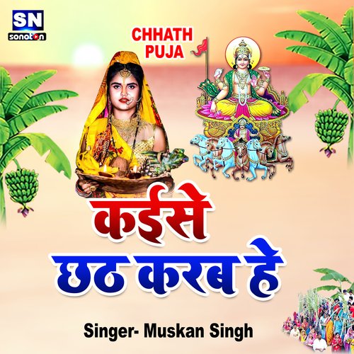 Kaise Chhath Karab (Bhojpuri)