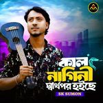 Kal Nagini Sharthopor Hoiche