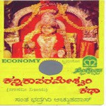 Kannika Parameshwari Katha