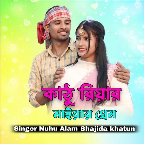 Katuriyar Mayar Prem