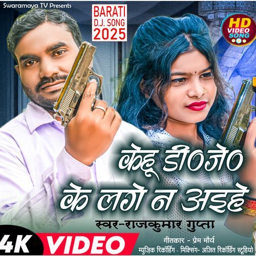 Kehu Dj Ke Lage Na Aihe