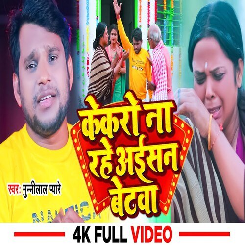 Kekro Na Rahe aisan Betwa (Maghi Song)
