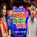 Khake Kamla Pasand Saiya Mara Dana Dan