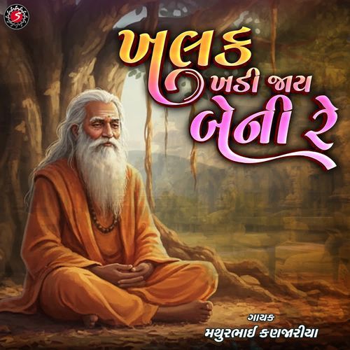 Khalak Khadi Jai Beni Re