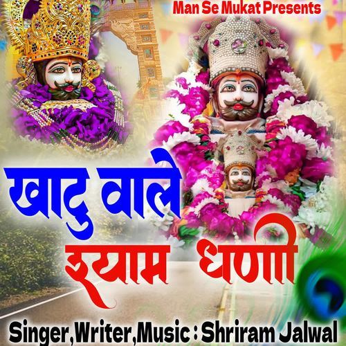 Khatu Wale Shyam Dhani