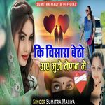 Ki Vishara Betho Ayi Muje Nenan me