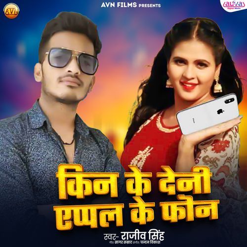 Kin Ke Deni Apple Ke Phone
