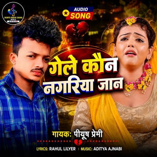 Kon Nagariya Gele Ge Jaan