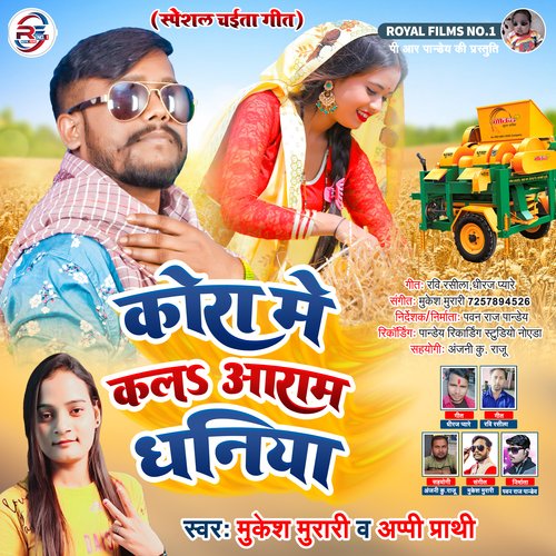 Kora Me Kla Aaram Dhaniya (Bhojpuri)