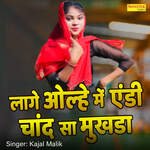 Lage Olhe Mein Andy Chand Sa Mukhda