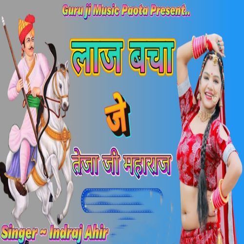 Laj Bacha Je Teja Ji Maharaj