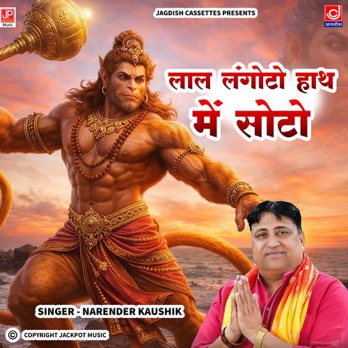 Lal Langoto Hath Mein Soto | Balaji | Hanuman