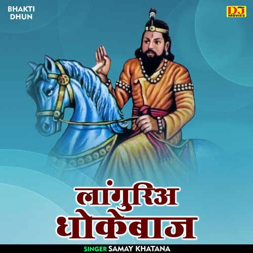 Languria Dhokebaj