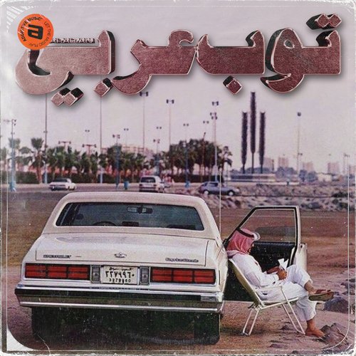 Vos paroles cover art