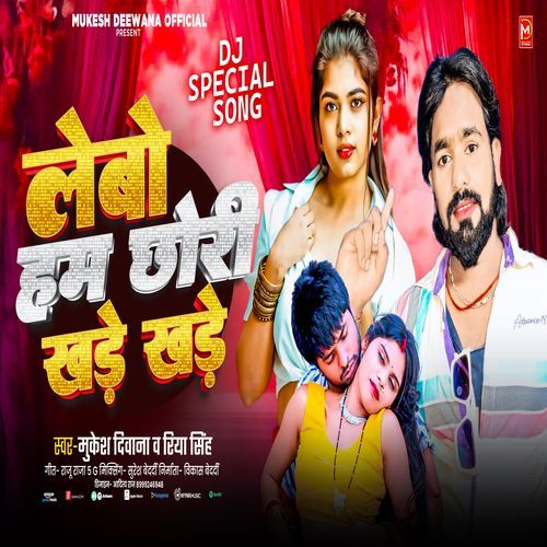 Lebo Ham Chhore Khade Khade