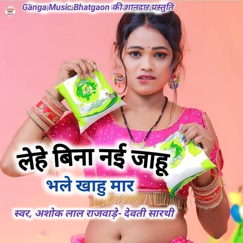 Lehe Bina Nai Jao