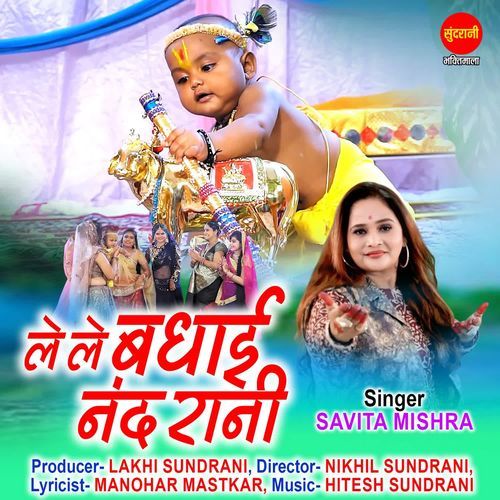 Lelo Badhai Nand Rani