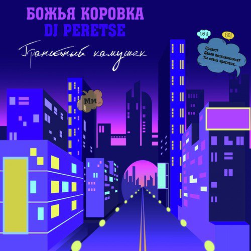 Божья Коровка