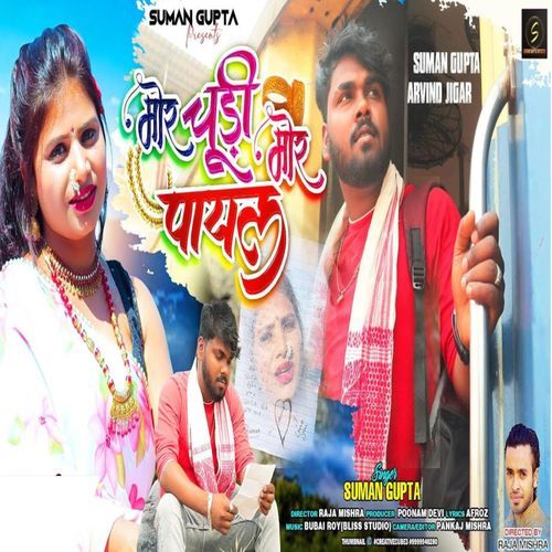 MOR CHUDI MOR PAYAL (NAGPURI SONG)