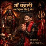 Maa Kali Ka Divy Siddh Mantr (Feat. Shankar Dey)