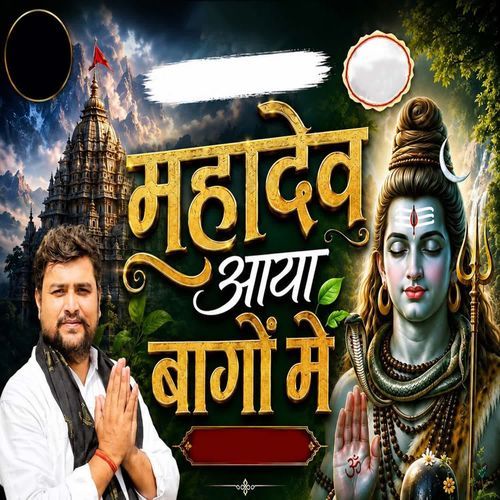 Mahadev Aaya Bhago Me