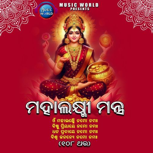 Mahalaxmi Mantra